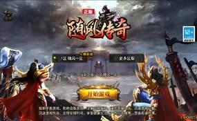 1.80随风传奇手游一键端+安卓苹果+充值后台+外网教程