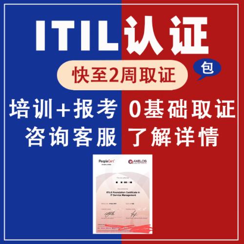 ITILV4 foundation考试ITIL4题库itil4认证培训itil4直升稳定器