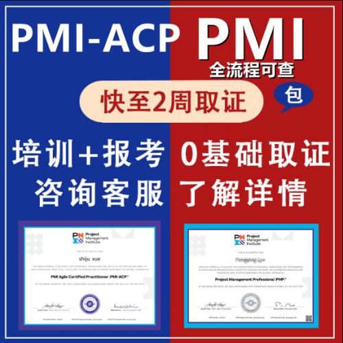 PMP项目管理PMP认证acp培训题库教程PMP ACP PDU 直升