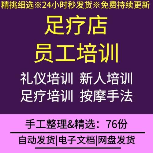 2025最新足浴店员工培训PPT足浴手法反射区定位技师技巧服务礼仪养生课件